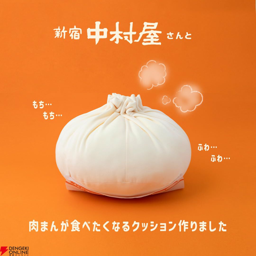 新宿中村屋公認 ふわふわ肉まんBIGクッションBOOK』が予約受付中。付録