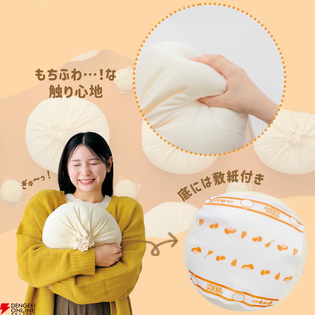 新宿中村屋公認 ふわふわ肉まんBIGクッションBOOK』が予約受付中。付録
