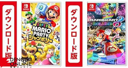 Amazonブラックフライデー】Switchダウンロード版ソフトが2本セットでお買い得。『マリパ ジャンボリー』『マリオ&ルイージRPG  ブラザーシップ!』『ゼルダの伝説 知恵のかりもの』など新作も対象に - 電撃オンライン