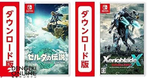 Amazonブラックフライデー】Switchダウンロード版ソフトが2本