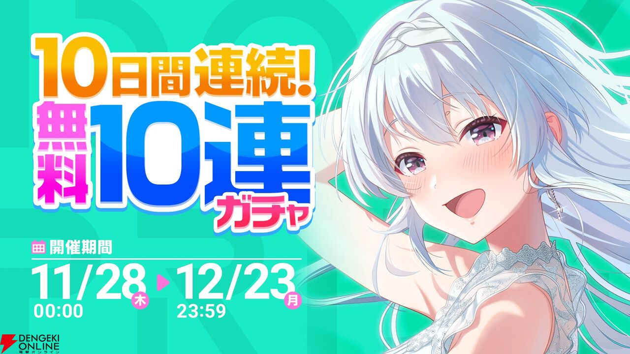 アイプラ』でも「ご注文はうさぎですか？」ココアとチノが11/28に登場