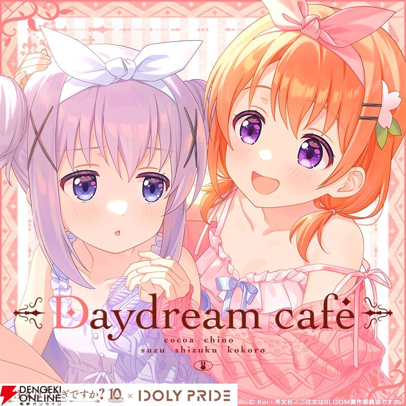 アイプラ』でも「ご注文はうさぎですか？」ココアとチノが11/28に登場