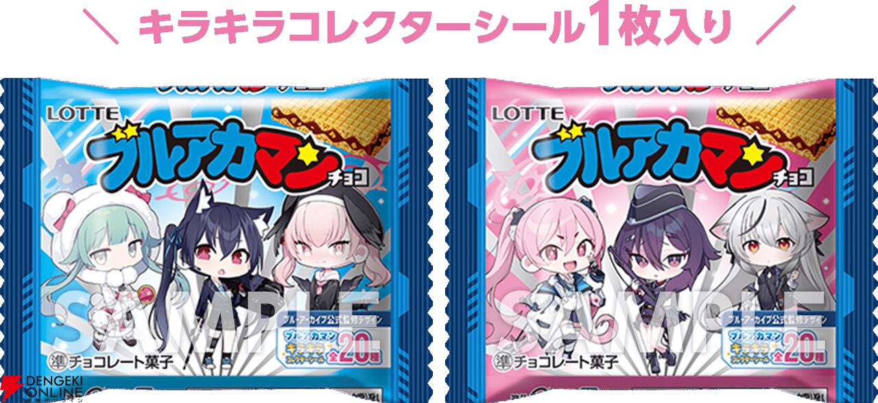 ブルアカ』×ローソンコラボが12/3開始。今回参加のセリカ