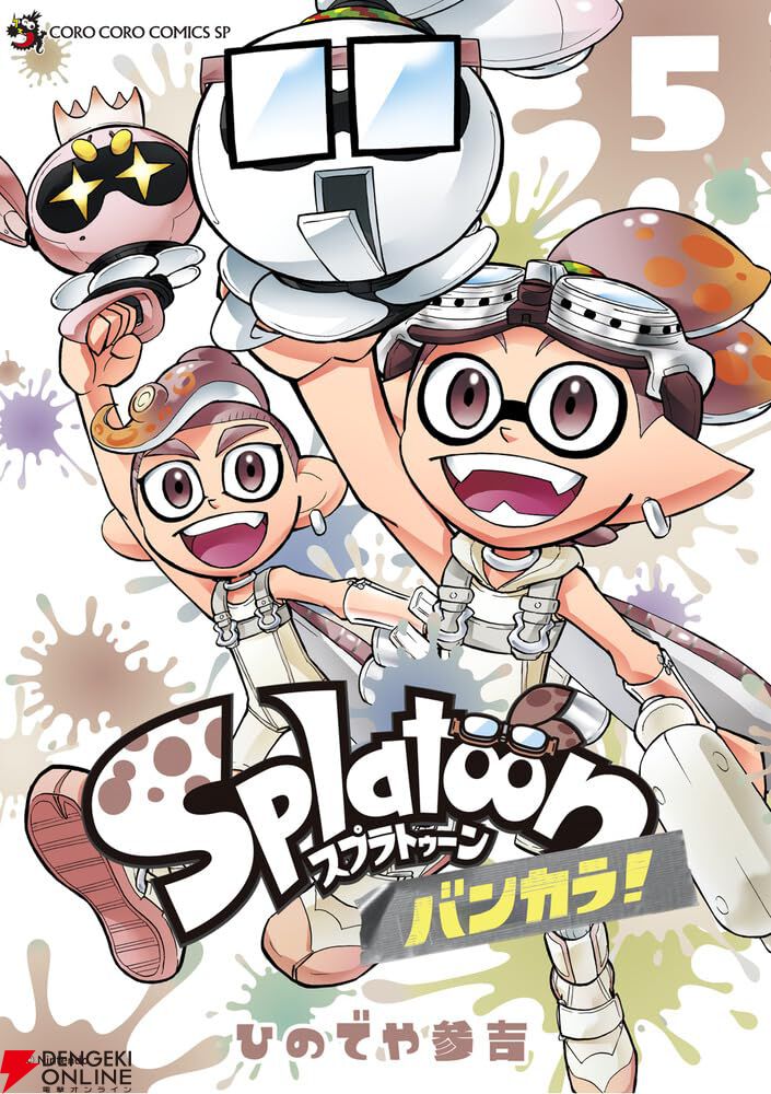 漫画『スプラトゥーン バンカラ！』5巻。ゴーグルくんが目覚めた場所は“秩序の塔”がそびえ立つ白い世界だった―。“サイド・オーダー”編へ突入！ -  電撃オンライン