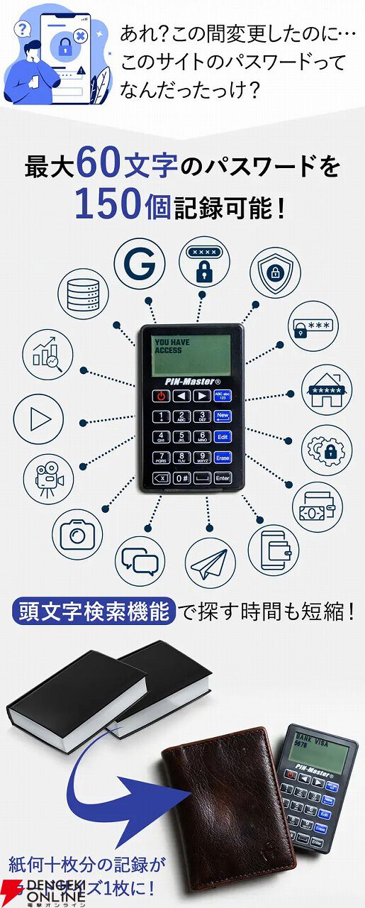 完全オフラインだから安心！ 超薄型で持ち運びやすいパスワード