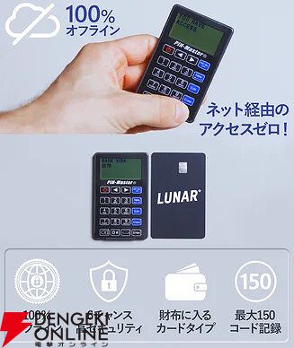 完全オフラインだから安心！ 超薄型で持ち運びやすいパスワード管理