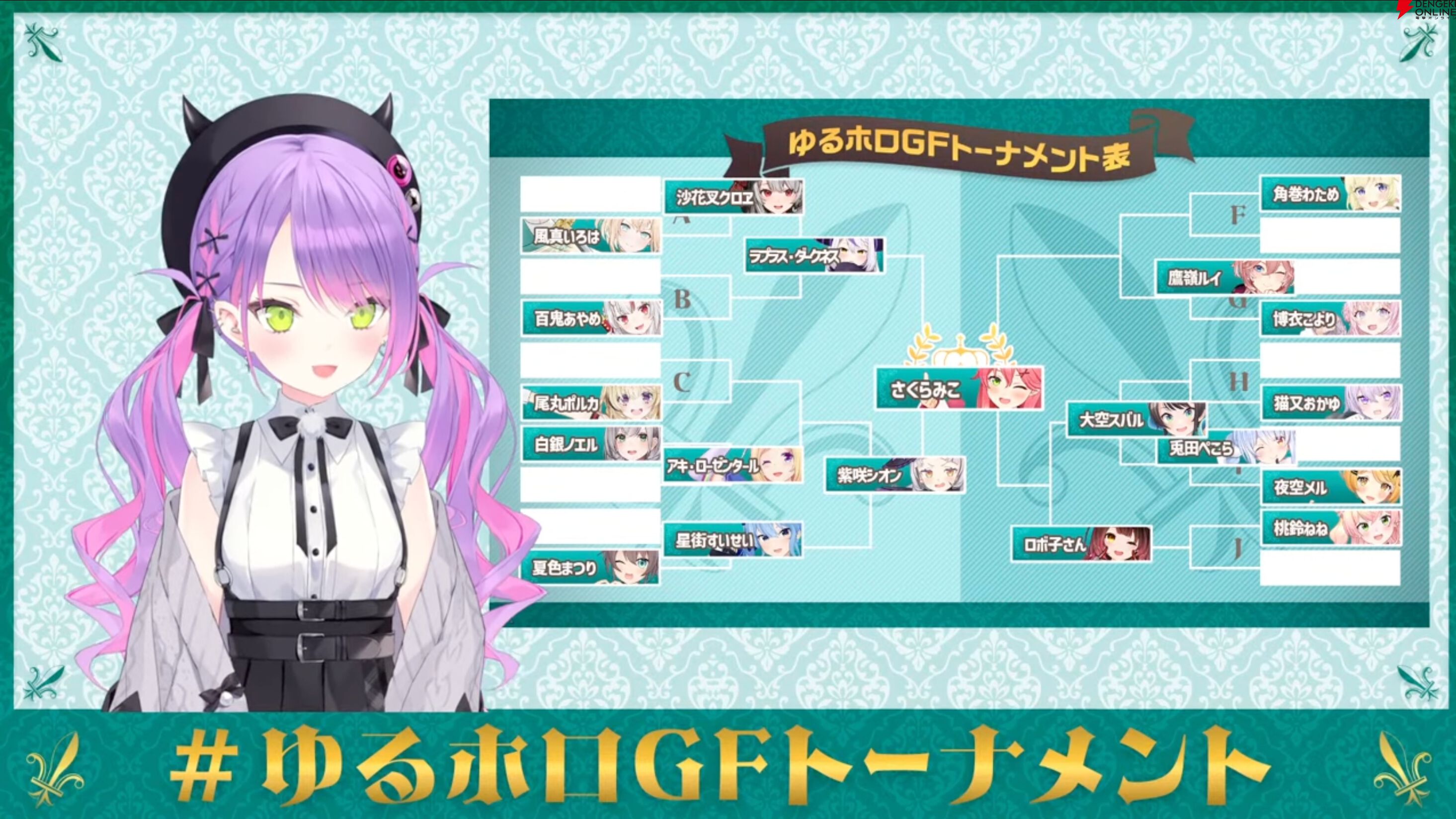 ホロライブ】常闇トワさんが“ゆるホロGFトーナメント2nd”を12月1日19時