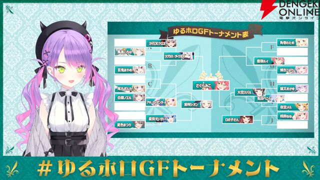 【ホロライブ】常闇トワさんが“ゆるホロGFトーナメント2nd”開催を発表、12月1日（日）19時スタート！