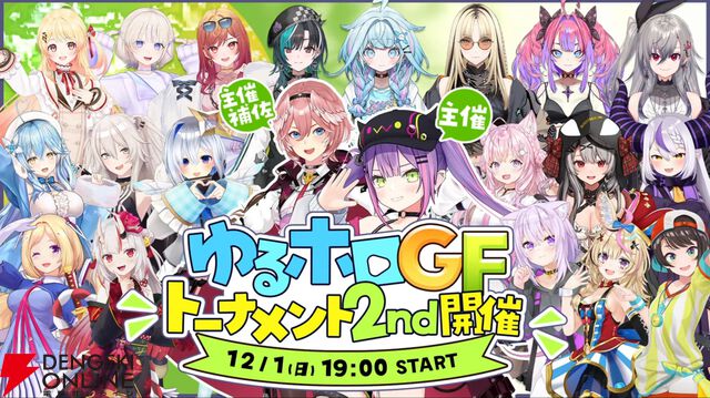 【ホロライブ】常闇トワさんが“ゆるホロGFトーナメント2nd”開催を発表、12月1日（日）19時スタート！