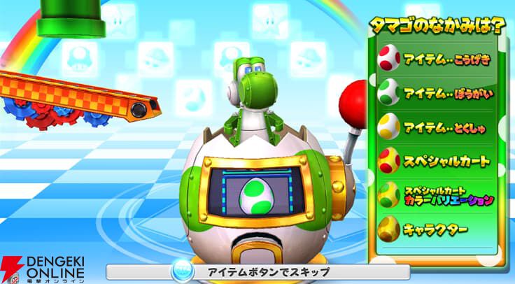 マリオカート アーケード』11/28より2つのキャンペーンを実施