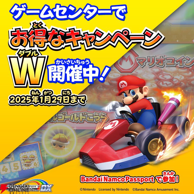 マリオカート アーケード グランプリDX」の出展もあり。バンダイ