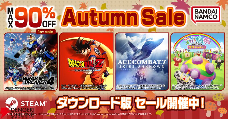 ガンダムブレイカー4』が初セールで20%オフ『エースコンバット7』が90 ガンダムブレイカー4』が初セールで20%オフ『エースコンバット7』が90