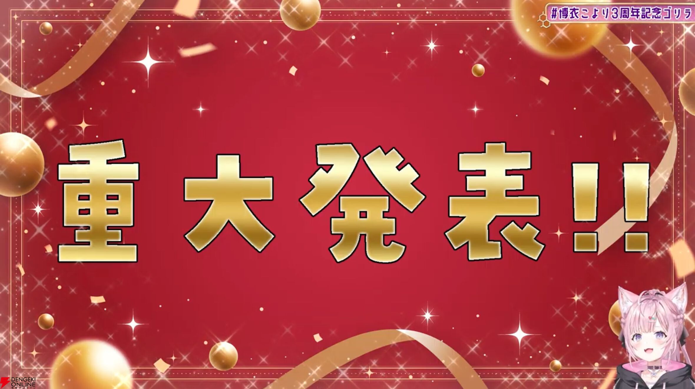 【ホロライブ】博衣こよりさん、記念配信で1stアルバムを発表。新曲、ほぼ新衣装も披露し、“ゴリラ人狼”も実施【“holoX”活動3周年】