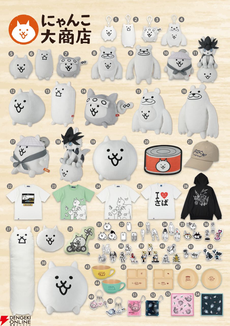 にゃんこ大戦争』新グッズも続々追加中。オフィシャルストア
