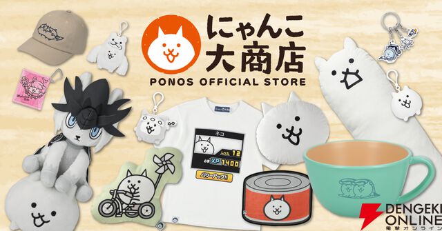 「にゃんこ大商店」