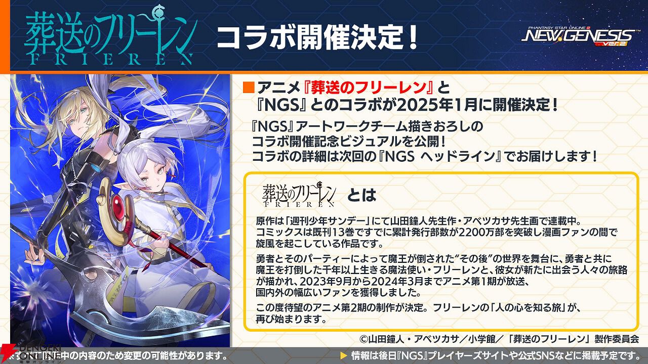 NGSヘッドラインまとめ】☆12武器“トワル”シリーズが12/18に実装