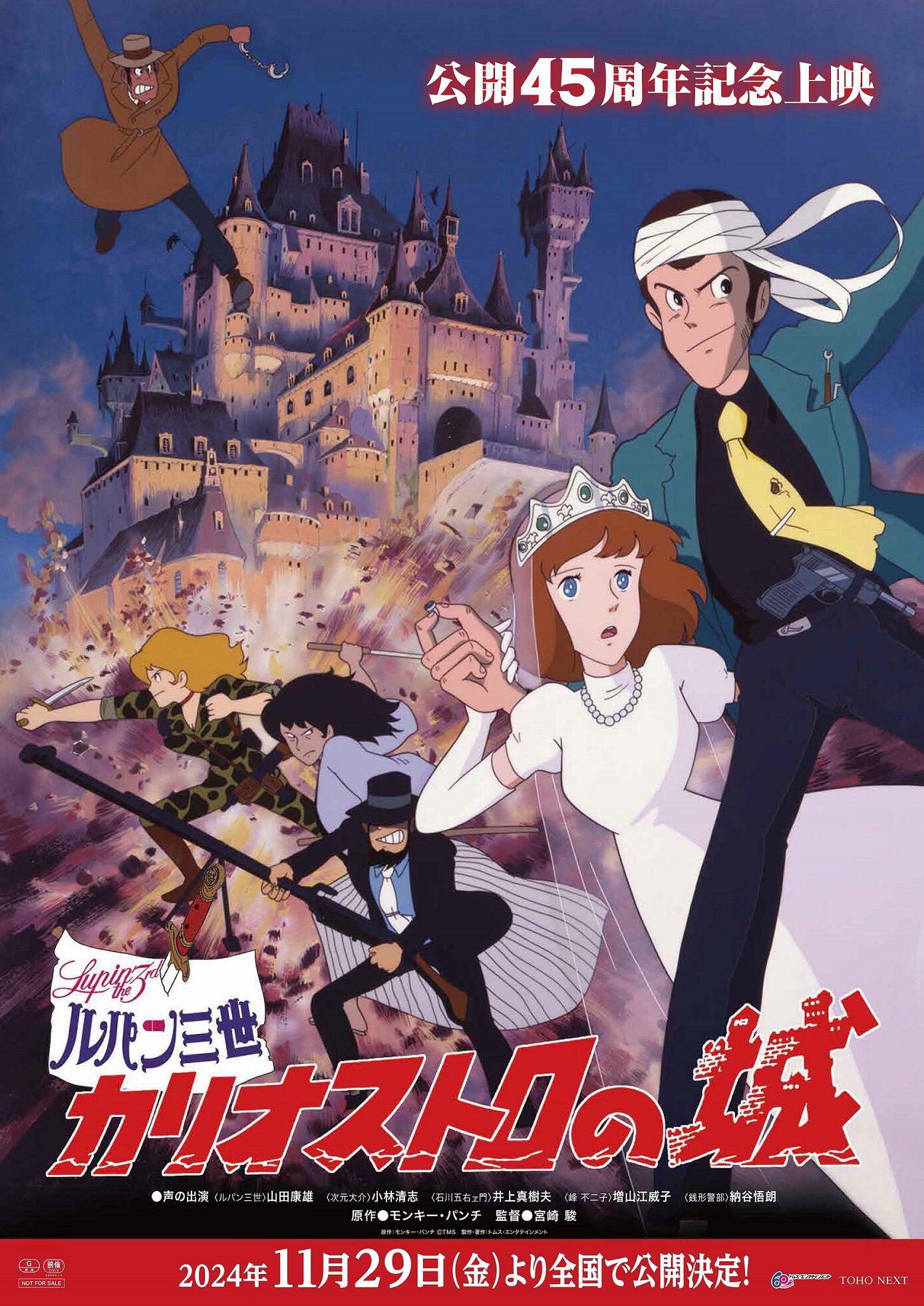 アテッサ新作モデル ルパン三世』30年振りの新作映画が2025年公開【LUPIN THE IIIRD 邦画・日本映画