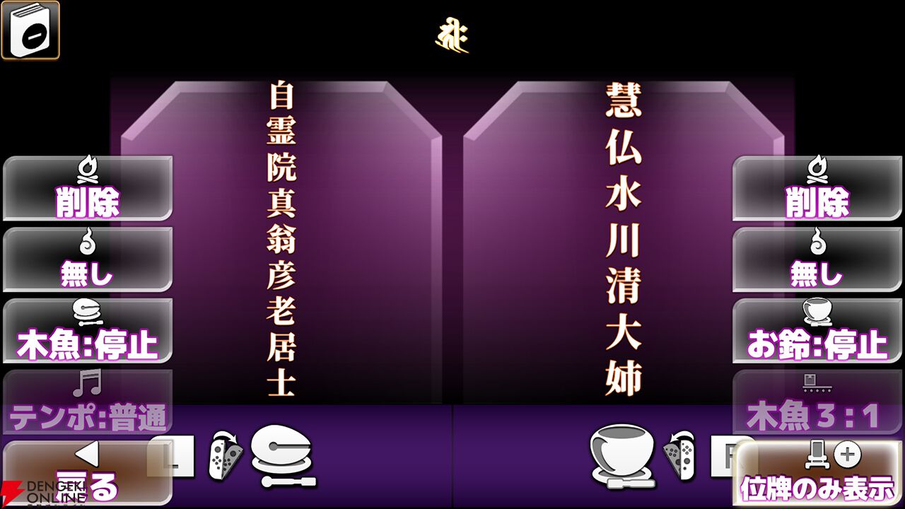 『戒名メーカー』