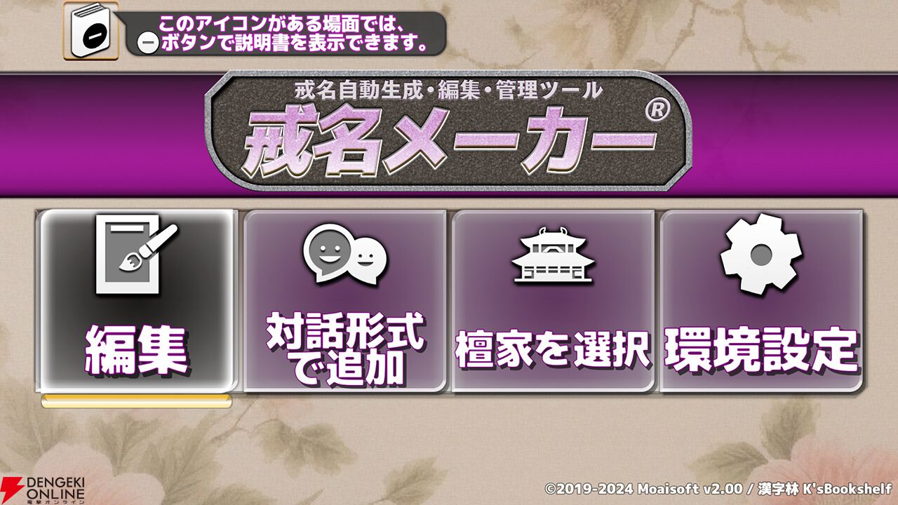 『戒名メーカー』