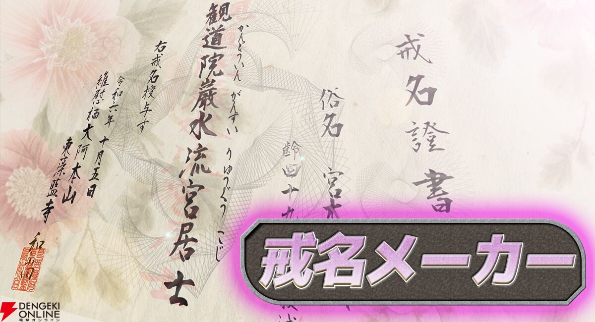 『戒名メーカー』