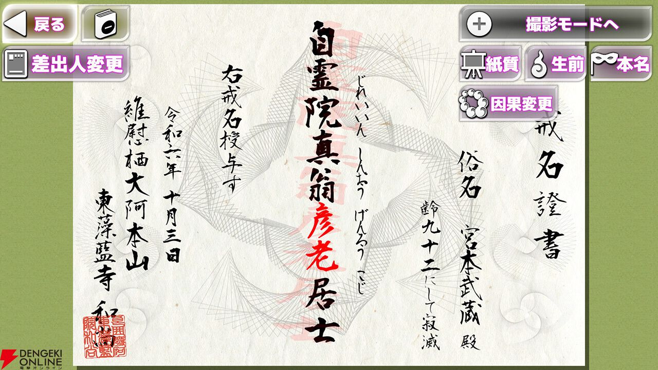 『戒名メーカー』
