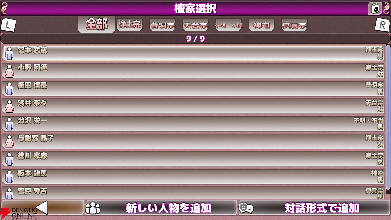 『戒名メーカー』