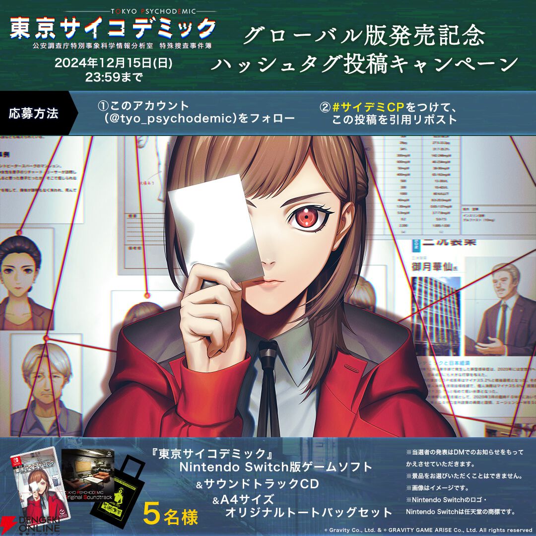 東京サイコデミック』グローバル版発売に伴い、日本ダウンロード版が価格改訂。お求めやすくなったこの機会にぜひ本格的な科学捜査推理ゲームを -  電撃オンライン