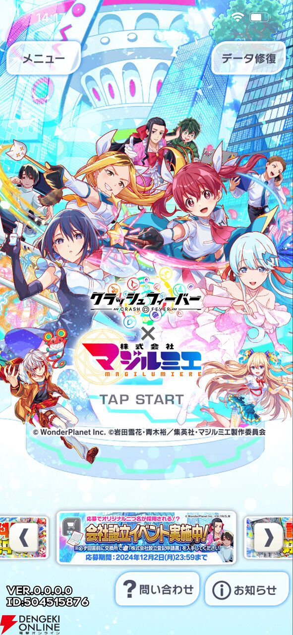 株式会社マジルミエ 1〜14 株式会社マジルミエ』がブッ壊し！ポップ☆RPGに参戦。『クラッシュ