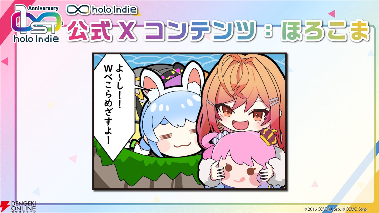 ホロライブ】一条莉々華プロデュースのゲームが制作決定。holo