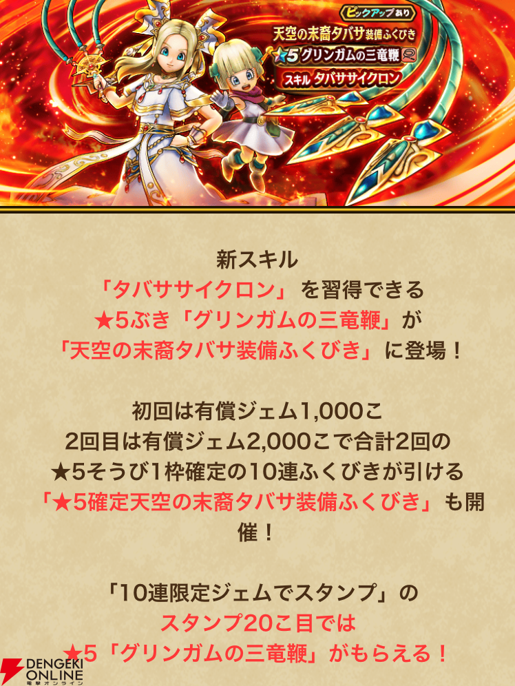 ドラクエウォーク攻略:グリンガムの三竜鞭は引くべき? メラ ドラクエウォーク攻略:グリンガムの三竜鞭は引くべき? メラ