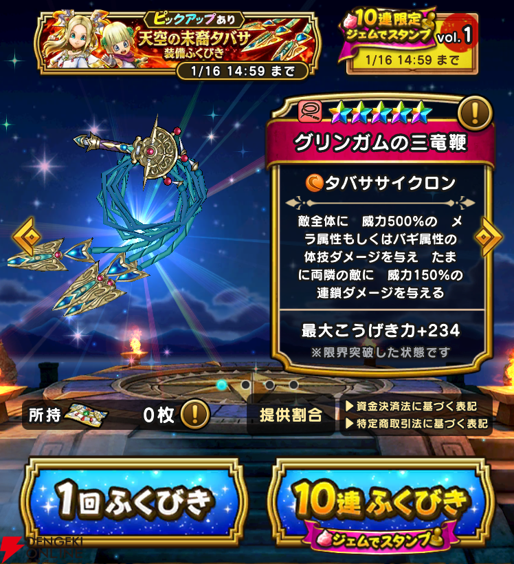 ドラクエウォーク攻略:グリンガムの三竜鞭は引くべき? メラ ドラクエウォーク攻略:グリンガムの三竜鞭は引くべき? メラ