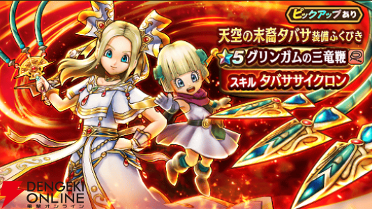 ドラクエウォーク攻略:グリンガムの三竜鞭は引くべき? メラ ドラクエウォーク攻略:グリンガムの三竜鞭は引くべき? メラ