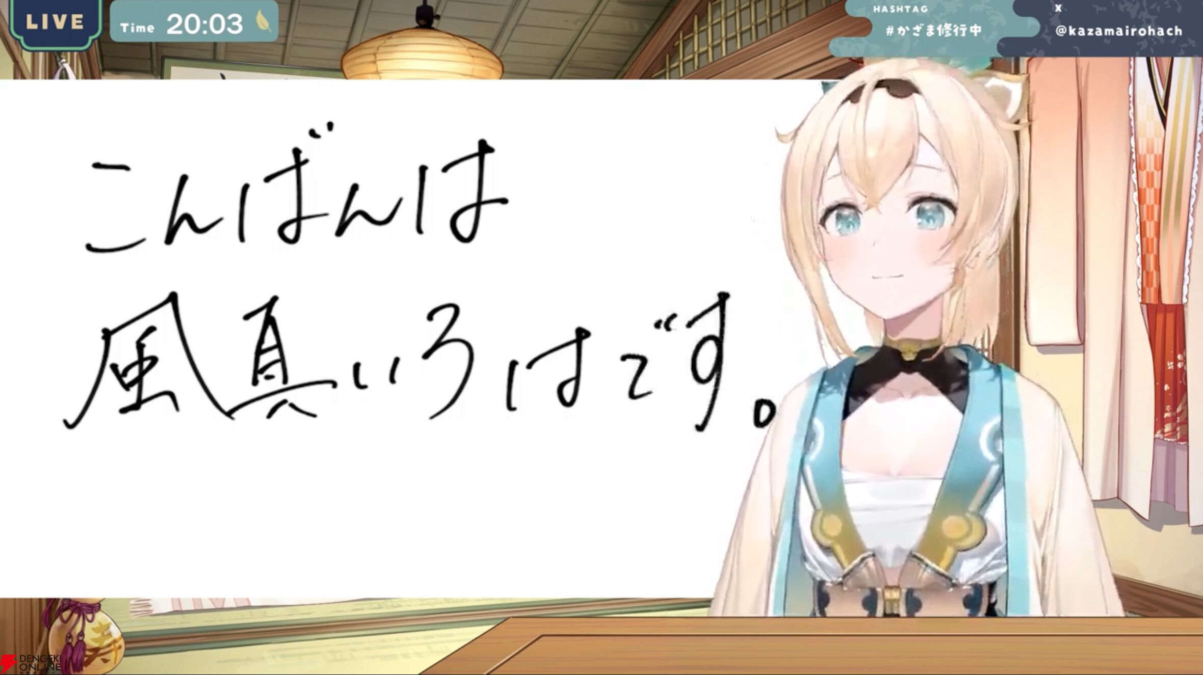 ホロライブ】風真いろはさんが“筆談配信”で、かわいらしい新衣装を
