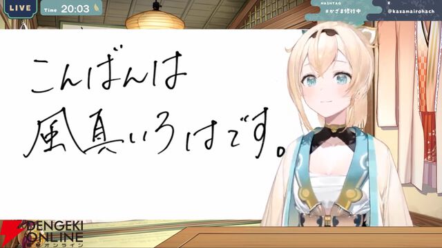 【ホロライブ】風真いろはさんが“筆談配信”で、かわいらしい新衣装をホロメンと紹介、素敵な新曲も披露【“holoX”活動3周年】