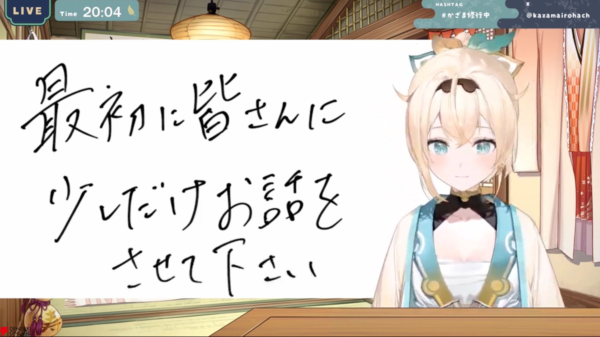 ホロライブ】風真いろはさんが“筆談配信”で、かわいらしい新衣装をホロメンと紹介。素敵な新曲『ハードモード』も披露【“holoX”活動3周年】 -  電撃オンライン