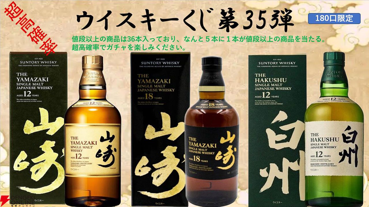山崎18年、山崎12年、白州12年、響ハーモニー、山崎NV、白州NVなど