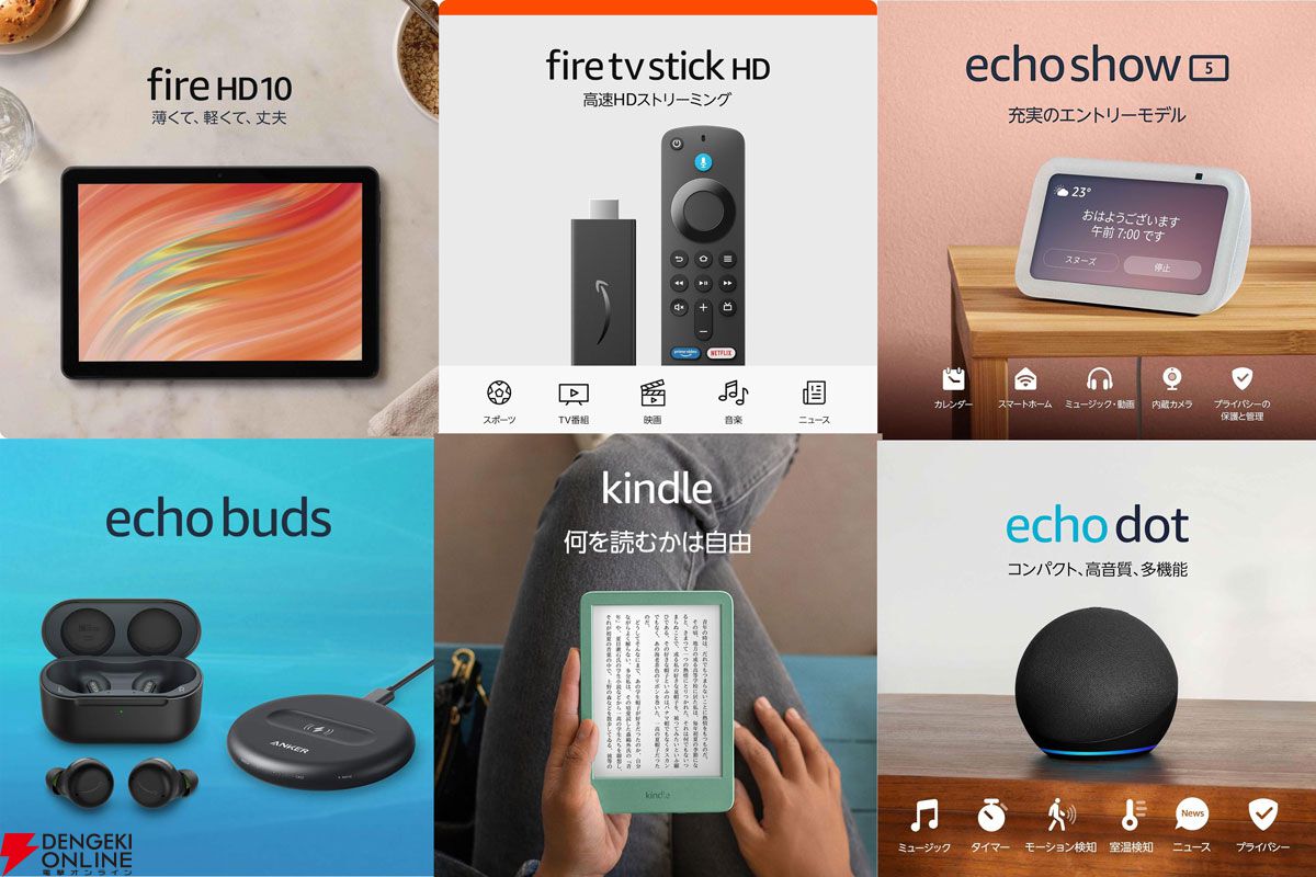 Amazonブラックフライデー】Amazonデバイス・アクセサリセールまとめ。Fire TV Stick、Fire HD、Echo Show、Echo  Budsなどが最大67％オフ - 電撃オンライン