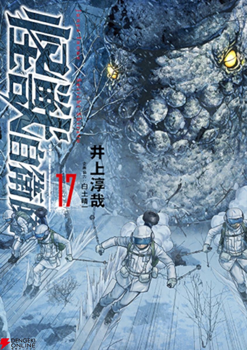 『怪獣自衛隊』