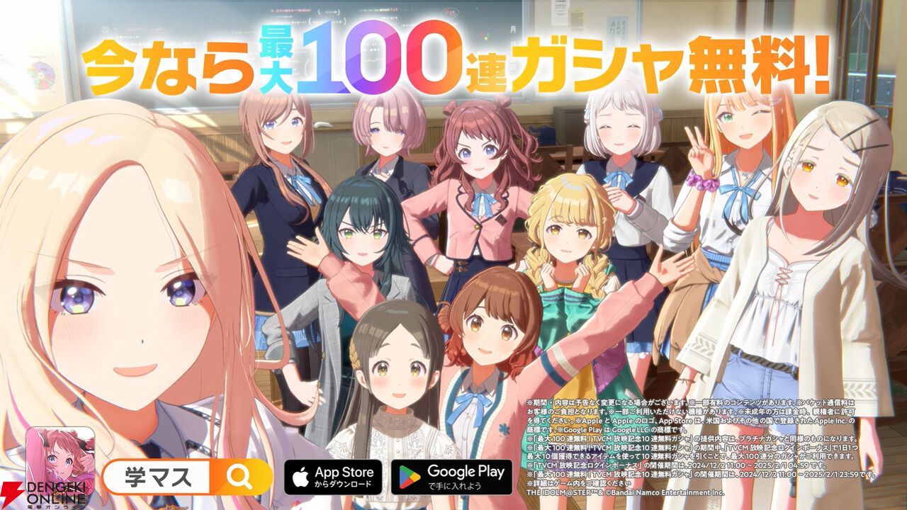 引退品　学園アイドルマスター　学マス　100点超え 学園アイドルマスター」新TVCM放映記念！最大100連無料！10連無料