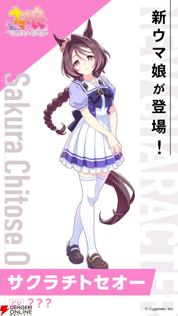 ウマ娘』サクラチトセオーが突如発表。漫画『ウマ娘 プリティー