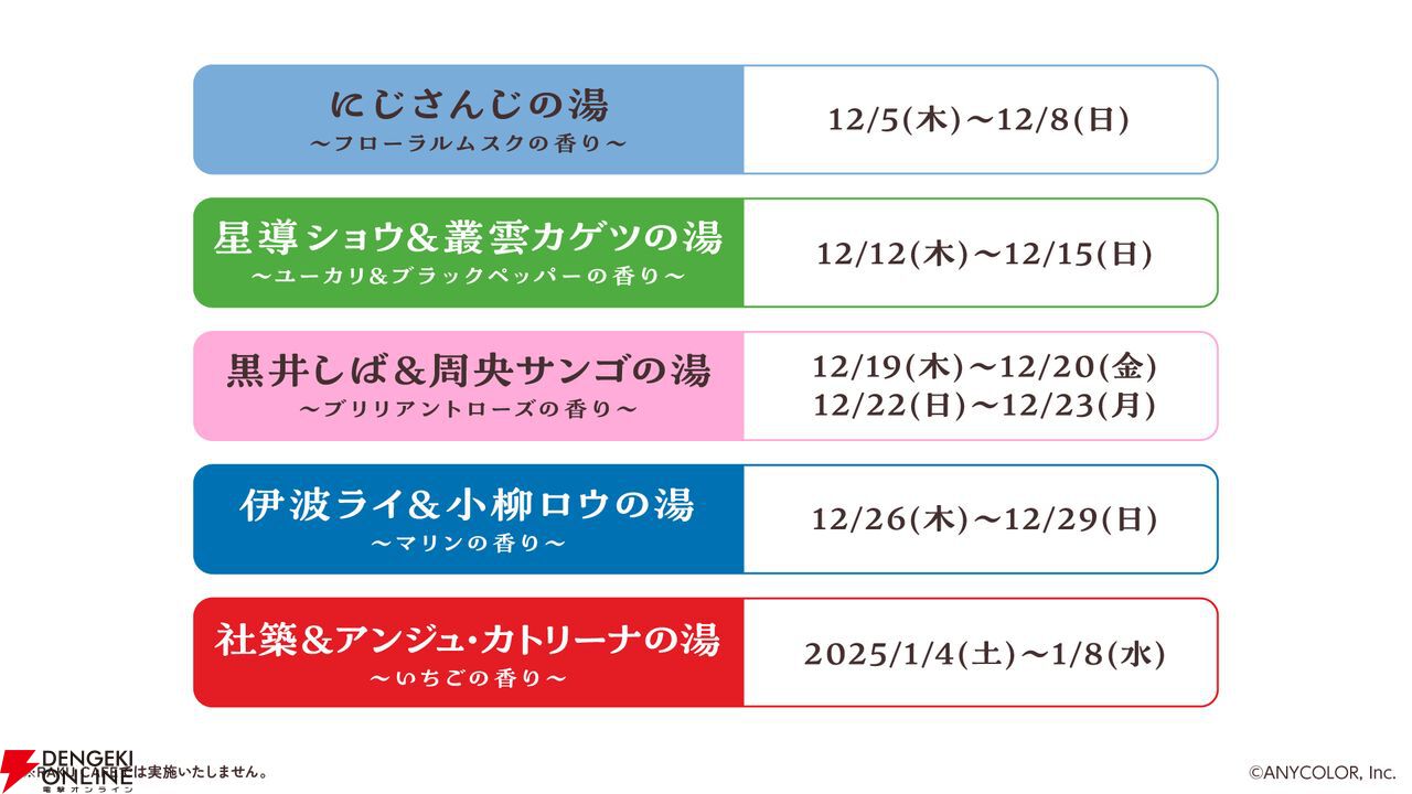 にじさんじ×極楽湯・RAKU SPAコラボ第2弾が12月5日より開催。謎