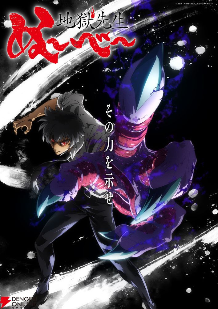 新アニメ『地獄先生ぬ～べ～』鵺野鳴介役は置鮎龍太郎が続投。鬼の手の封印を解く声優解禁ムービーと新ビジュアルが公開 - 電撃オンライン