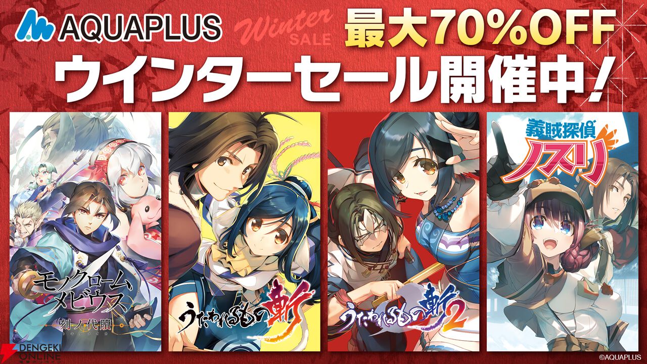 モノクロームメビウス 刻ノ代贖』が50％オフ！ 人気タイトルが