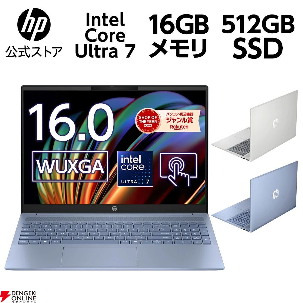 HPノート半額】公式店でインテルCore Ultra7、SSD512GB、メモリ16GBのノートPC『HP  Pavilion16』が50％オフセールで74,900円。開催は12月5日0時から【楽天スーパーセール】 - 電撃オンライン