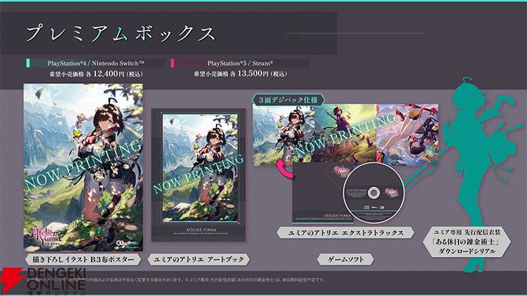 ユミアのアトリエ』描き下ろしタペストリーやオリジナルグラス