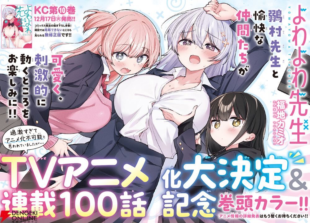 よわよわ先生 B4サイズ 非売品 アニメ化記念 複製原画 - メルカリ