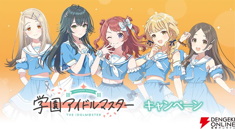 学園アイドルマスター』×ローソンコラボが12/10開始。対象商品購入でオリジナルステッカーの配布や“もちどる”、アクスタ、缶バッジなどのグッズ販売も！【学マス】  - 電撃オンライン