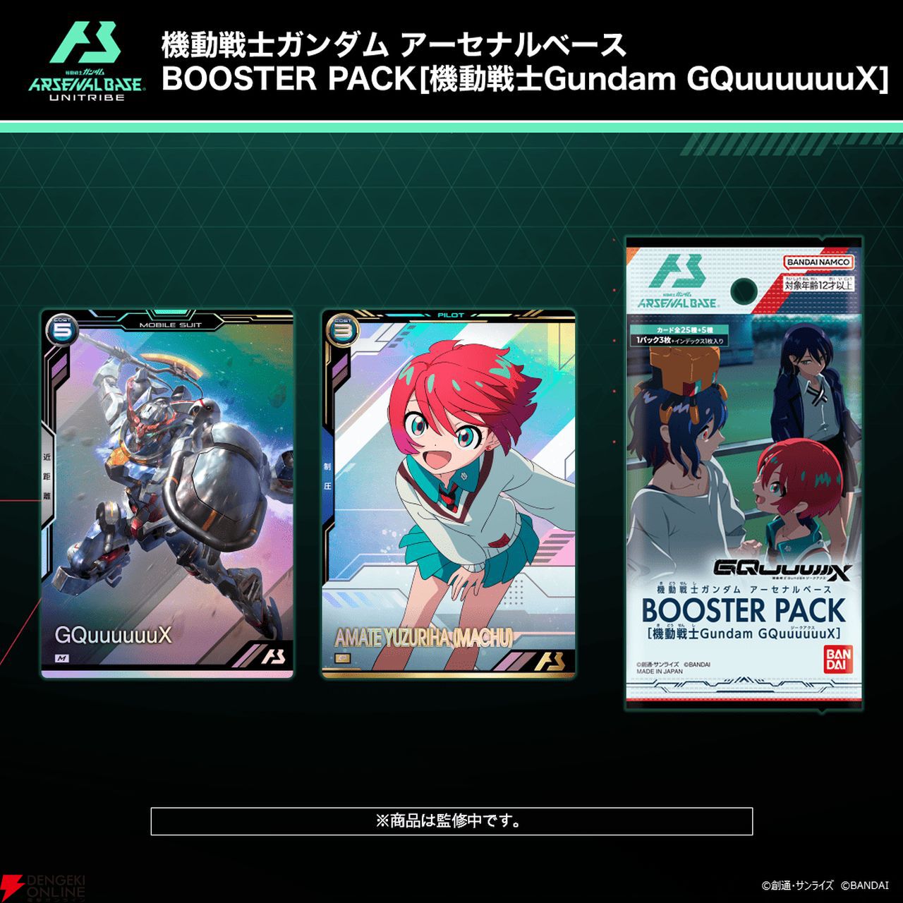 機動戦士Gundam GQuuuuuuX（ジークアクス）』主人公機ジークアクスのHG