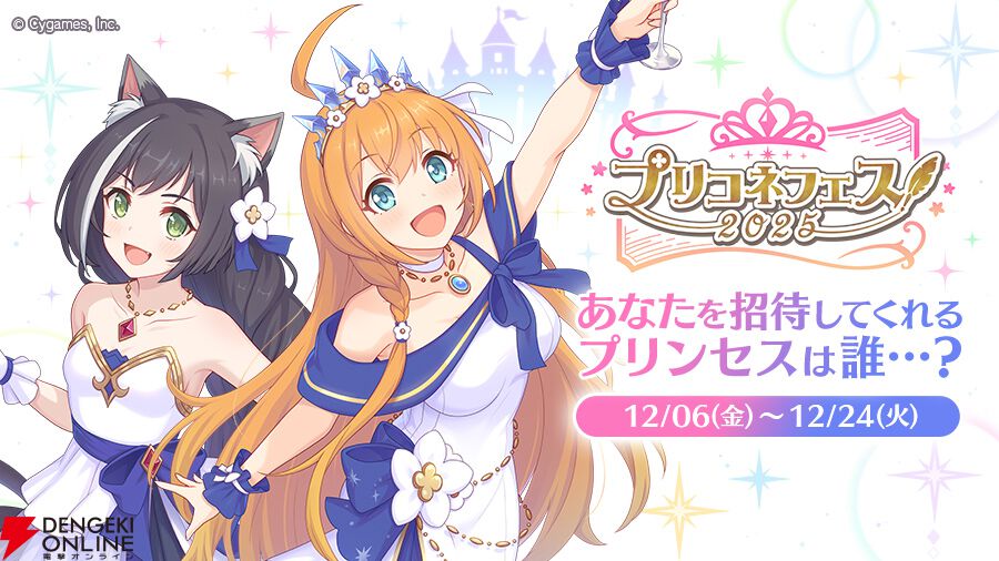 プリコネR』美食殿＆ネフィ＝ネラの7周年記念描きおろし衣装を見