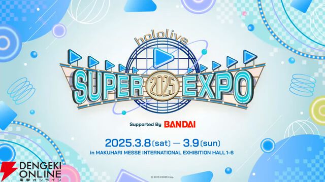 【ホロライブ】“hololive SUPER EXPO 2025”および“hololive 6th fes.”の新衣装、各公演参加メンバーなどが発表に